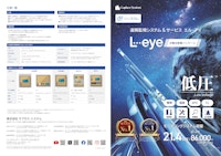 遠隔監視システム&サービス L・eye 太陽光発電パッケージ低圧 【株式会社ラプラス・システムのカタログ】