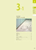 床下点検口（フロアーハッチ）（総合カタログ2026第1版抜粋）-Kanesoのカタログ