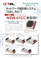 ネットワーク型計測システム TML-NET　カウンタモジュール　 NSW-01CCのカタログ