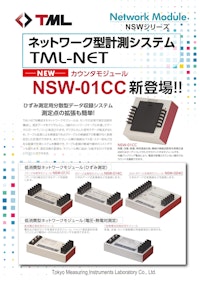 ネットワーク型計測システム TML-NET　カウンタモジュール　 NSW-01CC 【株式会社東京測器研究所のカタログ】