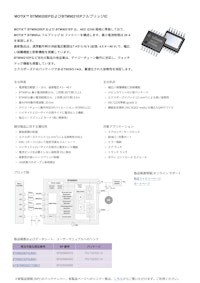 MOTIX™ BTM9020EPおよびBTM9021EPフルブリッジIC 【インフィニオンテクノロジーズジャパン株式会社のカタログ】