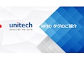 ユニテック・ジャパン RFIDタグ　カタログ-Unitech Electronics Co., Ltd.のカタログ