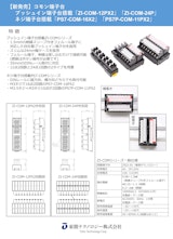 東朋テクノロジー株式会社の端子台のカタログ