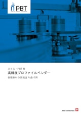 スイス・PBT社 CNCアングルベンダーのカタログ