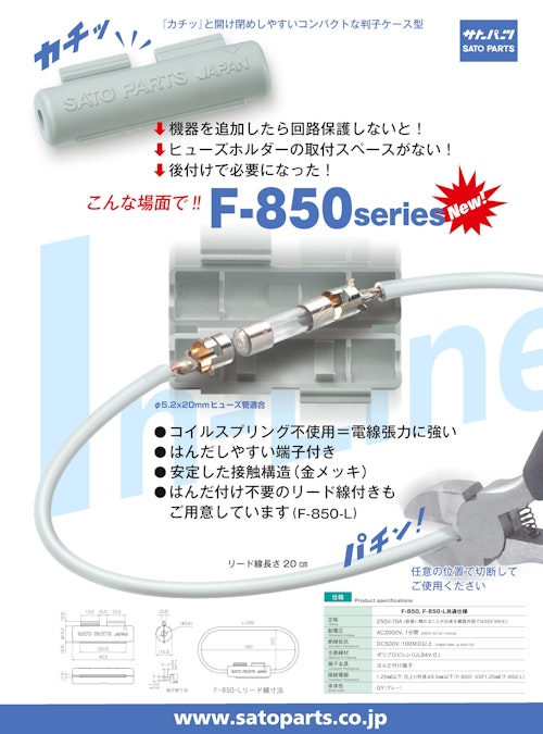 サトーパーツ コンパクトな判子ケース型中継ヒューズホルダー パンフ (株式会社BuhinDana) のカタログ