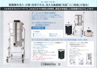 洗える集塵機　WDS-161-1/2　100V 【三立機器株式会社のカタログ】