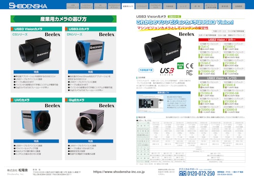 USBカメラ【40万画素～2000万画素までラインナップ】 (株式会社松電舎) のカタログ