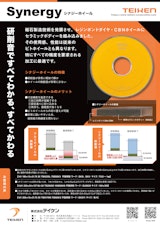 レジンボンドDIA/CBNホイール簡単に高精度　「シナジーホイール」のカタログ