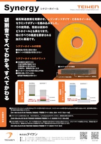 レジンボンドDIA/CBNホイール簡単に高精度　「シナジーホイール」 【株式会社テイケンのカタログ】