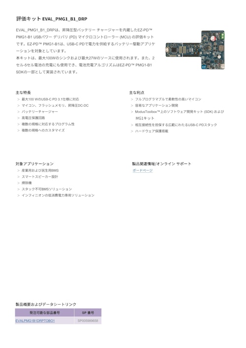 評価キット EVAL_PMG1_B1_DRP (インフィニオンテクノロジーズジャパン株式会社) のカタログ