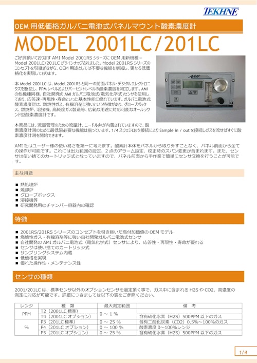 OEM 用低価格ガルバニ電池式パネルマウント酸素濃度計 MODEL 2001LC/201LC (株式会社テクネ計測) のカタログ