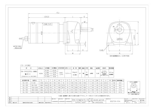 DCギヤードモータ＿DM-040□25GL (共栄通信工業株式会社) のカタログ