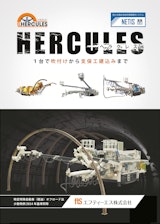【エレクタ一体型吹付け機】ヘラクレスのカタログ