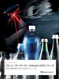CO2レーザーマーカー VJ3350シリーズ 【ビデオジェット社のカタログ】
