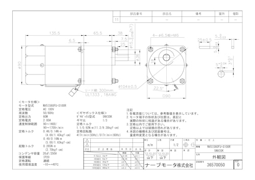 スピードコントロールモータ＿NV5IS60FU-S100R_5NV3SK (共栄通信工業株式会社) のカタログ