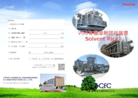 装置カタログ 【東邦化工建設株式会社のカタログ】