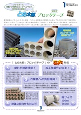 超強力両面テープ ブロックテープ ハンドホール 角型FEP用のカタログ