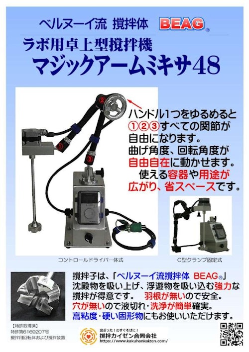 マジックアームミキサ48（撹拌カイゼン） (撹拌カイゼン合同会社) のカタログ
