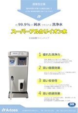 アルカリイオン水生成装置カタログのカタログ