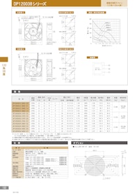樹脂羽根DCファン　DP120038シリーズ 【株式会社廣澤精機製作所のカタログ】