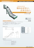 LスラットSTE50-サンエイ株式会社のカタログ