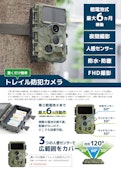 置くだけ簡単「トレイル防犯カメラ」-Thankoのカタログ