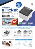 BlueAir eTicket Bluetooth 搭載 デスクトップe チケットリーダ-ウェルコムデザイン株式会社のカタログ