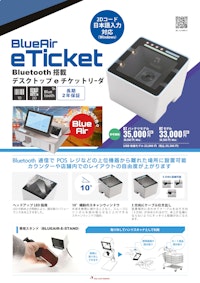 BlueAir eTicket Bluetooth 搭載 デスクトップe チケットリーダ 【ウェルコムデザイン株式会社のカタログ】