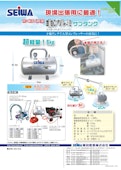 アルミサブタンク-Seiwa Industry Co., Ltd.のカタログ