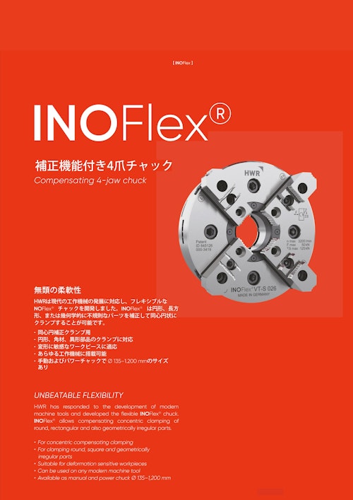 HWR ４つ爪チャックINOFLex®製品カタログ (NKワークス株式会社) のカタログ