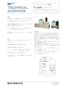 マスフローコントローラ（全量通過式）-東京計装株式会社のカタログ