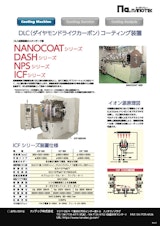 ナノテック株式会社　総合カタログのカタログ