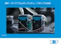 ダイアフラムポンプとチューブポンプの比較-KNF DAC GmbHのカタログ
