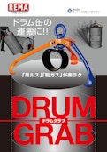 ドラムグラブ チラシ-Ludspan Set Japan Co., Ltd.のカタログ