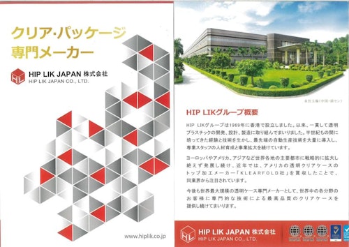 HIP LIK JAPAN株式会社 (HIP LIK JAPAN株式会社) のカタログ