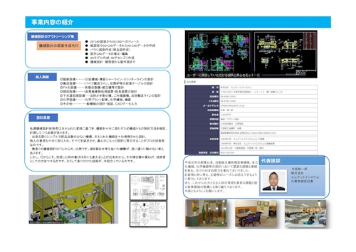 株式会社　エムディエイシステム　会社案内 (株式会社エムディエイシステム) のカタログ