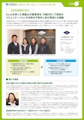 【建設業向け日報・出面システム導入事例】株式会社斎藤鉃筋工業様-Oak Information Systemのカタログ