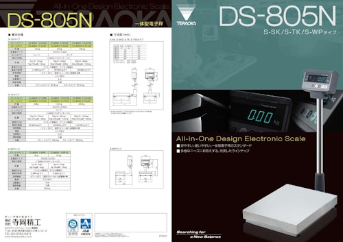 一体型電子秤「DS-805N」 (株式会社寺岡精工) のカタログ