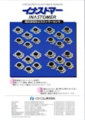 イナストマー　ゴム材料成形カバー付きタイプ-INABA RUBBER CO.,LTDのカタログ