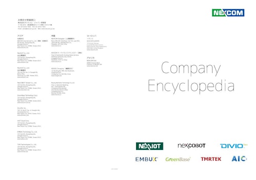 Company Encyclopedia -会社案内- (株式会社ネクスコム・ジャパン) のカタログ