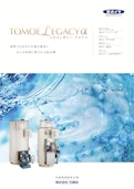 温水機「TOMOE LEGACY α」総合カタログ-Tomoe Shokai Co., Ltd.のカタログ