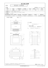 国内JIS汎用トランス　ZC22-03KBのカタログ