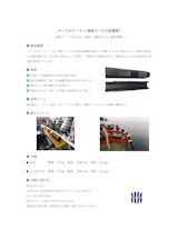 【ケーブルアーマー/海底ケーブル防護管】のカタログ