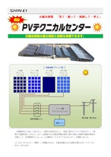 無料！PVセミナーのご案内　HPよりお申込みくださいのカタログ