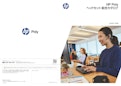 ヘッドセット総合カタログ-HP Inc UK Limitedのカタログ