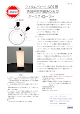 ポーラスローラーのカタログ