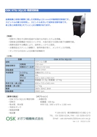 OSK 97IU SQ120 精密切断機 【オガワ精機株式会社のカタログ】