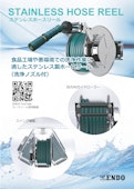 ステンレス製ホースリール-ENDO KOGYO CO.LTDのカタログ