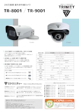 200万画素屋外対応赤外線カメラ「TR8001/TR9001」のカタログ
