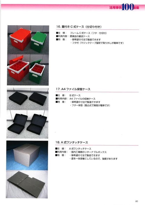 活用事例100選集パンフレット3 (西田製凾株式会社) のカタログ